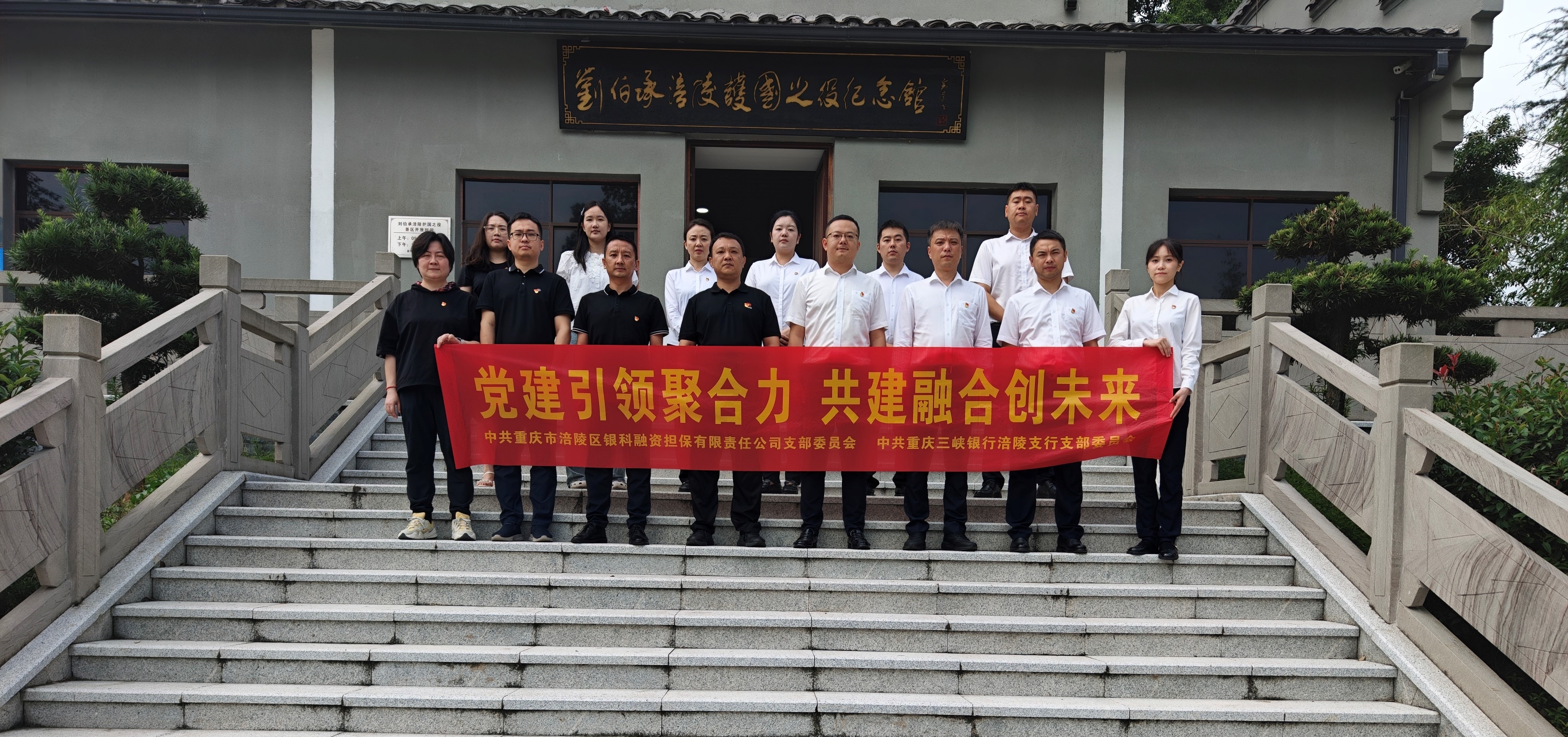 銀科擔(dān)保黨支部與三峽銀行涪陵支行黨支部開展聯(lián)合黨建活動